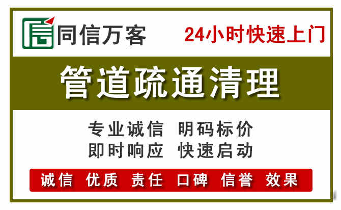 越城区管道疏通电话电话.jpg