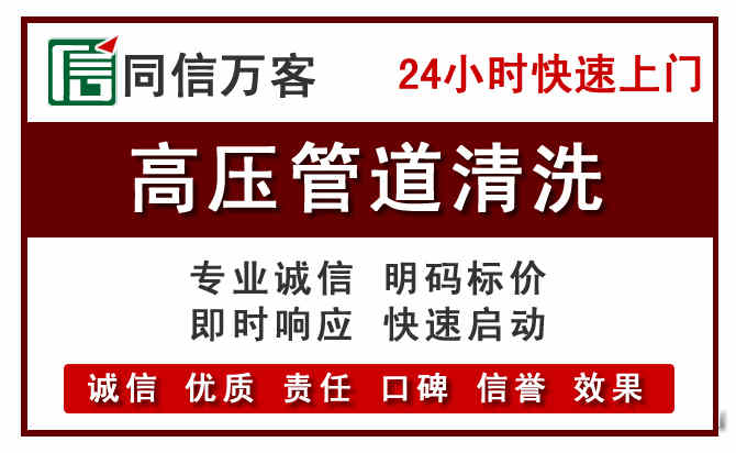 越城区高压清洗电话.jpg